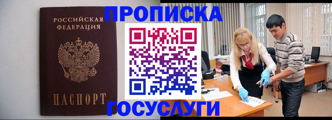 прописка гарантия в Златоусте