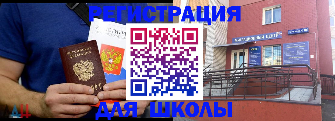 временная регистрация для всех в Златоусте
